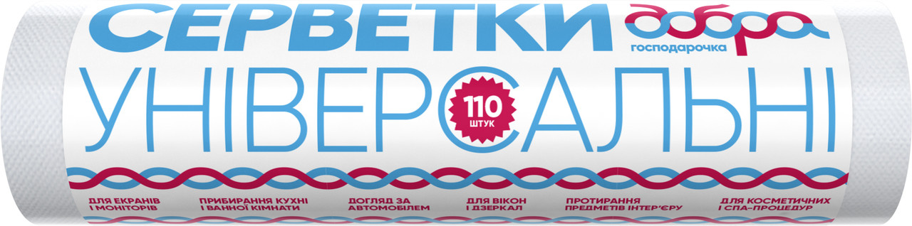 Серветка ДОБРА ГОСПОДАРОЧКА 110 шт (4820086521512)